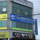 무안베스트통증의학과의원 네이버블로그