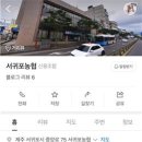 서귀포농협 본점 이미지