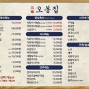 오봉집 인천시청점 이미지