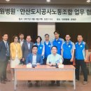 안산도시공사노동조합 이미지