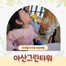 아산시민문화복지센터 | 아산여행 아기랑 실내여행지 아산그린타워 요금 주차 이용 후기