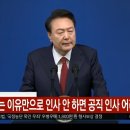 윤 : 고발되었다는 이유만으로 인사안하면 공직인사 힘들어 이미지