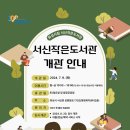 서신작은도서관 이미지