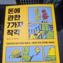 [기초문해] 생활문해(경제, 금융, 부동산) | 내 금융지식이 잘못 되었을까(돈에 관한 7가지 착각, 금융경제, 자기개발, 돈, 정치와 경제)