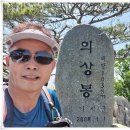 2023년6월18일 경남 거창군 우두산 ( 의상봉 ) 1,046m {새익산산악회} ( 2 ) 이미지