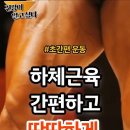 하체근육 탄탄하게 이미지