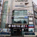 해미원 이미지