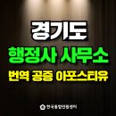 파트너행정사 사무소 이미지