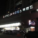 에이스24시 건강랜드 이미지