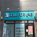 송정지구 제일풍경채 102동 옆 | 셀포랩 크리스탈점 | 울산 다이어트 관리 | 울산 체형관리 | 울산 독소배출 | 2시간만에 3...