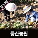 중산농원 이미지