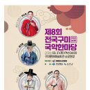 전국 구미 국악 한마당 이미지