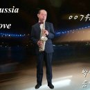 007 위기일발 (From Russia with love) Alto saxophone 이미지