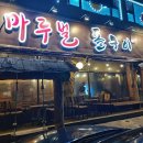 마루벌돌구이 이미지