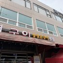 농민의집 | 대전 또간집 옥천뼈구이농민뜨끈이 평일 웨이팅 후기