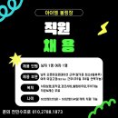 인천 아이엠볼링장 직원 모집합니다(구인완료) 이미지