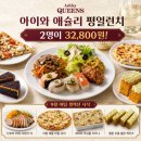 ㈜렙테크 대구지점 | 애슐리퀸즈 동아쇼핑 대구점 평일런치 가격, 아이와 둘이 방문한 후기