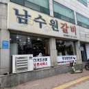 남수원갈비 이미지