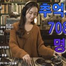 7080 카페음악모음 ✨ ☕ 중년의 여유를 담은 커피 음악 컬렉션 이미지