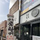 바우네나주곰탕이시아폴리스점 | 이시아폴리스 혼밥 뽀얀 사골 맛집 바우네 나주곰탕