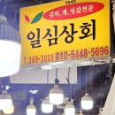 일심상회 이미지