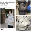 자연드림 세탁소 | 여성 퍼지 다운 자켓 겨울 한파 아우터 오리털 헤비 패딩, 아이보리, 블랙 매장 착용샷 사진 후기 사이즈