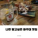 꼬치핀다 | [아주대 맛집] 나만 알고 싶은 '꼬치핀다' 솔직 후기