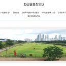 송도 달빛공원 인천송도파크골프장 | 송도 파크골프장 예약 바로가기