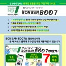 【BON BAM BOO7】 ❤️구인등록 무료 캠페인 진행중!!❤️ 이미지