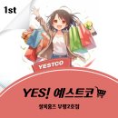 yes마트 | 부평 방탈출 🔒｜셜록홈즈 부평2호점 YES! 예스트코 후기