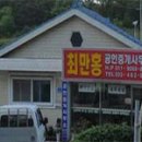 최만홍 공인중개사사무소 이미지