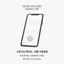 호호필라테스 - 거제시 장평로 37 | 호호필라테스