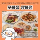 오금역 5번출구 (뒤) | 중랑구 상봉동 맛집 상봉역 5번출구 보쌈 오봉집 상봉점, 낙지오봉스페셜 후기