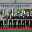 선주리들공원 이미지