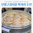 까치꼬마김밥 | 단양구경시장먹거리 순위 총정리 로컬 픽 5곳!