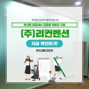 (주)리컨벤션