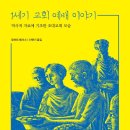 성도하이텍(주) 사내식당 | 1세기 교회 예배 이야기