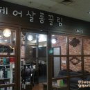 헤어살롱 끌림 - 청주시 서원구 | 헤어살롱 끌림