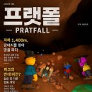 팀원플레이 | 스팀 신작 프랫폴 2인 플레이 후기, 피크가 재미있었다면 추천하는 협동 게임