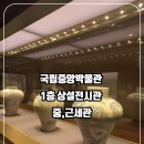 [서울 용산구]아이와 가볼만한 곳 국립중앙박물관 1층 상설 전시관 무료전시 중, 근세관 (고려,조선...
