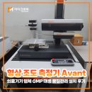 S.H Golf Laboratory | 미쓰도요 형상 조도 측정기 Avant, 의료기기 업체 GMP 대응 품질관리 설치 후기 사례