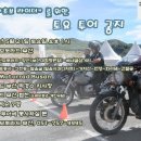 BMW Motorrad Busan 초보자를 위한 저속 토요투어 [2011. 5. 21] 이미지