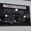 대청해장국 이미지
