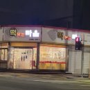 떡볶는마을