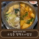 소담촌 평택소사벌점 | [맛집 리뷰] 평택 소사벌 샤브 월남쌈 맛집 소담촌 내돈내산 후기(+키즈존, 주차)