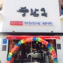 풍남옥 - 김포시 | 풍남옥