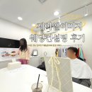 강남-286 | [결혼 준비 D ‑286] 제이앤이미지 웨딩컨설팅 후기