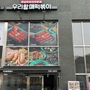 우리할매떡볶이창원북면점