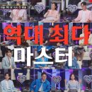 미스터 트롯과 명품국악 | [미스트롯4] 1회 마스터예심: 윤예원 유수비 길려원 배서연 전하윤 윤윤서 김수빈 박홍주 홍성윤 허새롬...