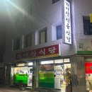 가야산식당 | [내돈내산 대구 맛집] 송현동 노포, 현지인 삼겹살 맛집 '가야산식육식당'